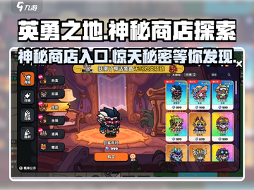 英勇之地🔥神秘商店进入方法大揭秘！🎮截图1