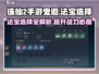 诛仙2手游鬼道法宝🔥带什么？最佳选择攻略来啦！