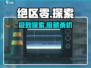 绝区零🌍大世界秘境全解锁！