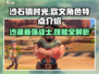 《沙石镇时光》欧文🔥：游戏最强角色揭秘！