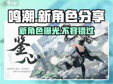 鸣潮🔥新角色大曝光！不容错过的超强阵容✨截图1