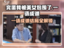 《完蛋我被美女包围了》一语成谶结局解锁攻略💥