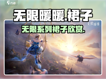 无限暖暖👗：这些裙子太好看了吧！🔥截图1