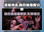 灵能冲击融合体强度逆天🔥游戏玩家必看㊙