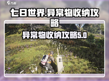 七日世界🎉异常物满了？这样收纳超简单！截图1