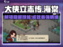 大侠立志传🔥海棠情缘技能开启攻略📌