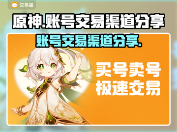 原神账号交易渠道大揭秘！🔥安全可靠✨截图1