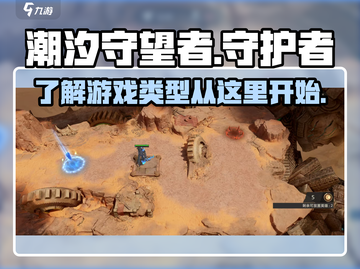 潮汐守望者🔥超燃游戏类型大揭秘！🎮截图1