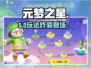 🔥元梦之星玩出新高度！🎮