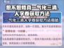想不想修真💡一气化三清人字卷获取方法大曝光！