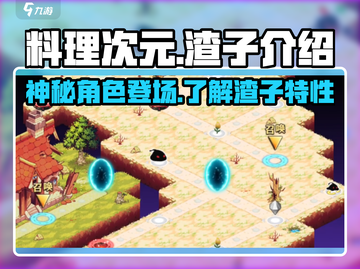料理次元🔥渣子真香警告！玩了就上头💡截图1