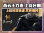 燕云十六声🔥2024上线时间曝光，游戏迷必看！