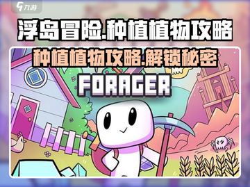 浮岛冒险种植植物攻略💎让你的岛屿绿意盎然！截图1