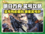 明日方舟💥买号划算吗？在哪买最靠谱？