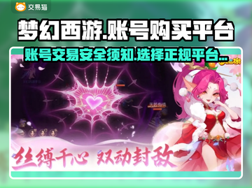 梦幻西游账号💥超值购买平台分享！🔥截图1