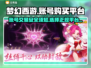 梦幻西游账号💥超值购买平台分享！🔥