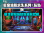 密室逃脱求生系列1🔥灰姑娘极地冒险通关攻略来啦！