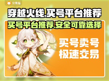 CF买号平台🔥助你称霸穿越火线游戏⚡截图1