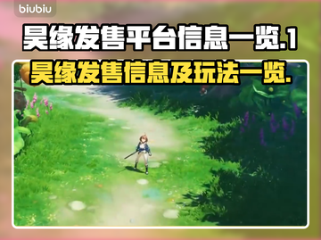 昊缘发售🔥游戏玩法大揭秘🎉截图1