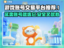 手游账号交易平台推荐🔥助你找到靠谱平台！🎮