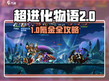 🔥《超进化物语2》氪金秘籍大公开！💎截图1