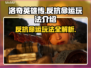 洛奇英雄传反抗命运🔥超好玩攻略来了！🎮
