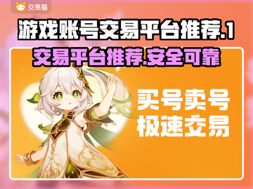 游戏账号交易平台推荐，这些平台让你交易无忧🔥🎮截图1