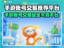 手游账号交易哪家强？可靠平台推荐🔥🎮