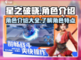 星之破晓🔥角色大揭秘！游戏阵容全解析✨