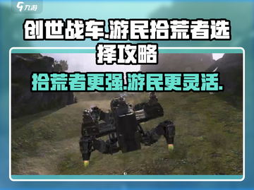 创世战车🔥游民VS拾荒者，谁才是终极赢家？🎮截图1