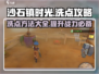 沙石镇时光⚡洗点攻略📍快速提升战力！