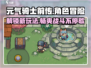 元气骑士前传🔥超全玩法攻略来了！新手必看