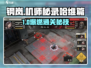 《钢岚机师秘录哈维篇通关技巧🔥》🎮💥