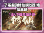 🎮《了不起的修仙模拟器》手游免费下载！