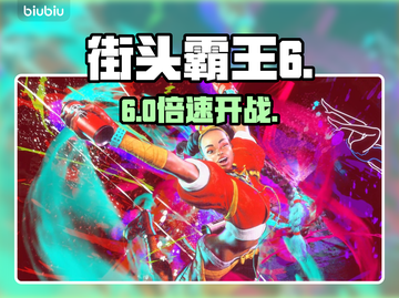 🔥《街头霸王6》秒变丝滑！⚡截图1