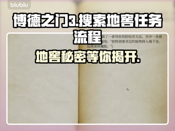 博德之门3地窖任务全流程🔥轻松完成💡截图1