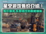 星空游戏售价曝光！🔥玩家直呼太香了🎮