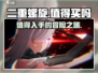 二重螺旋🔥超好玩！不买后悔系列🎮