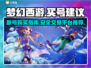 梦幻西游买号攻略🔥安全交易平台推荐！