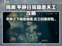 鸣潮🔥：平静下的隐患，天工回归超全攻略！