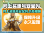 网上买账号安全吗？这些渠道靠谱到爆🔥游戏党必看！