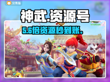 神武手游资源号0元购？💰速来抢！截图1