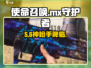 🔥CODM MX守护者获取神技！🎮