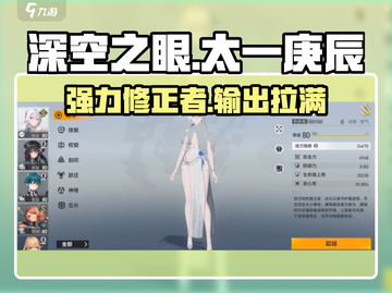 深空之眼太一庚辰🔥超强攻略来袭！✨截图1