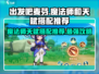出发吧麦芬！魔法师天赋搭配🔥超强推荐/Game Name