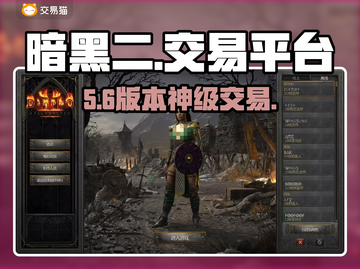 🔥暗黑二账号交易惊现神平台！💥截图1