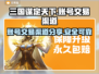 三国谋定天下账号交易🔥渠道大曝光！👇