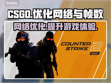 CSGO卡顿掉帧？❌延迟太高真相揭秘🔥截图1
