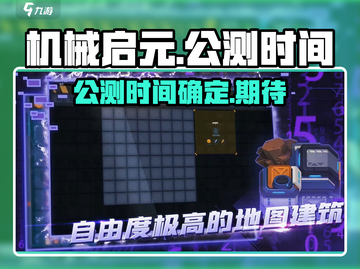 机械启元公测时间曝光🔥等你来战！🎮截图1