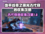 地平线零之曙光：古代容器收集全攻略💎